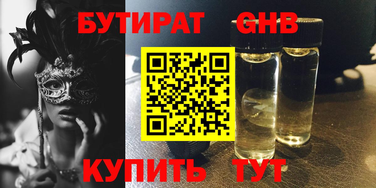 БУТИРАТ оксибутират  Вход с VPN  Костомукша 