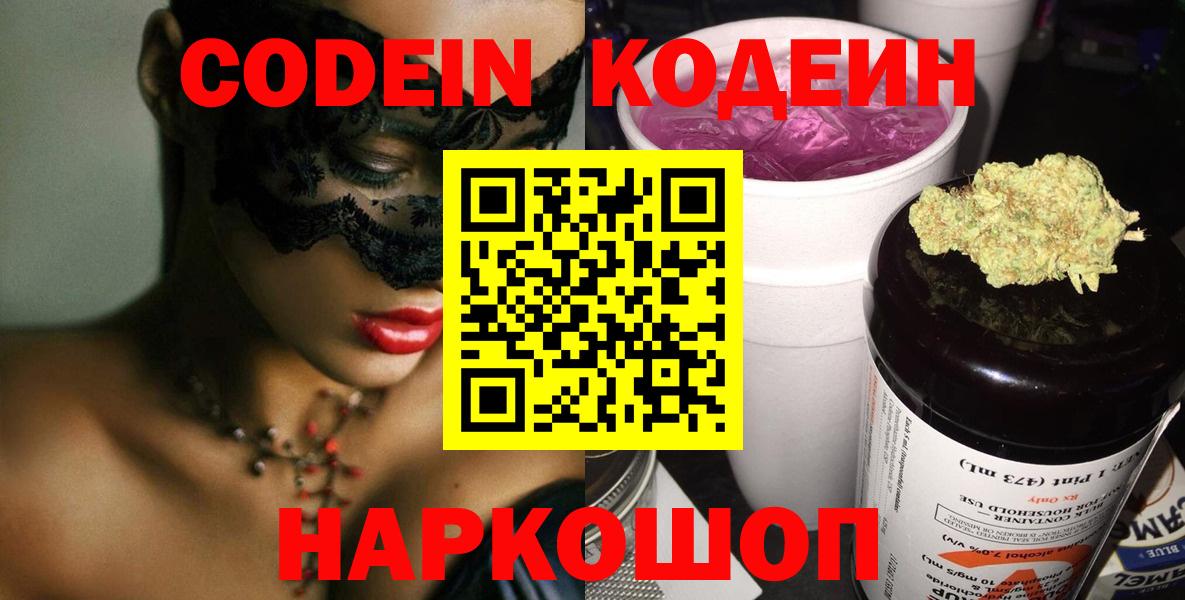 Кодеиновый сироп Lean Purple Drank  Вход с VPN  Костомукша  Codein напиток Lean (лин) 