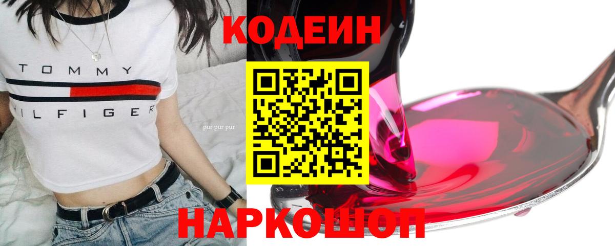 Codein Purple Drank Костомукша