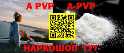 apvp Анапа