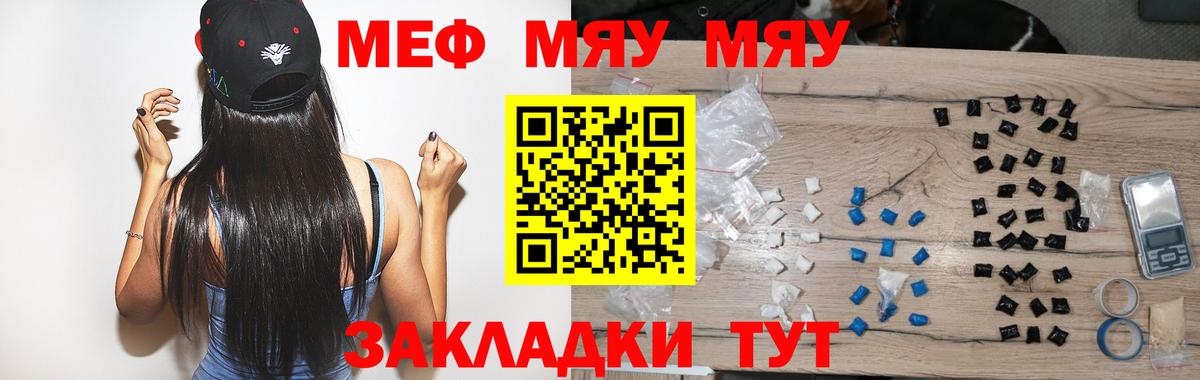 Меф мяу мяу мука Костомукша